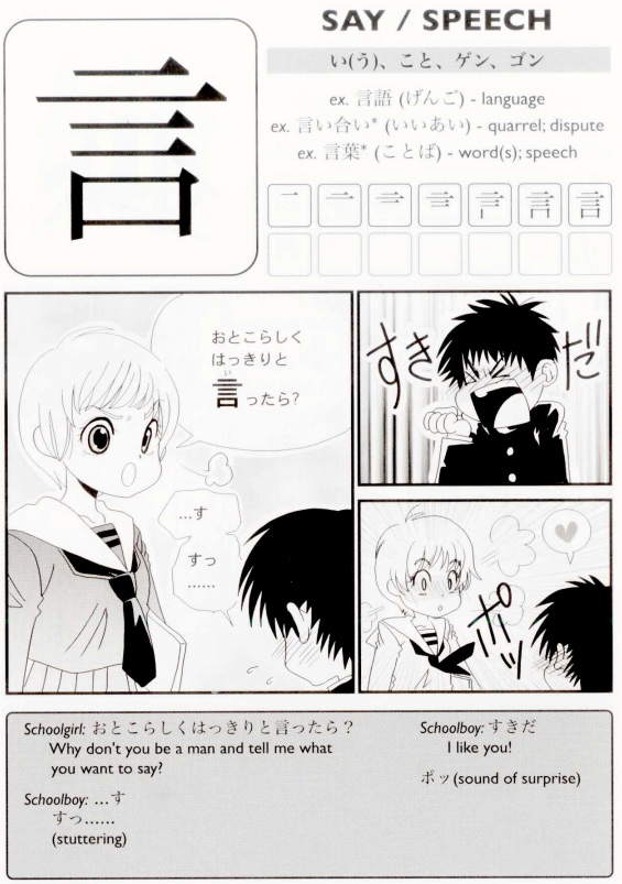 Kanji de Manga bai 10