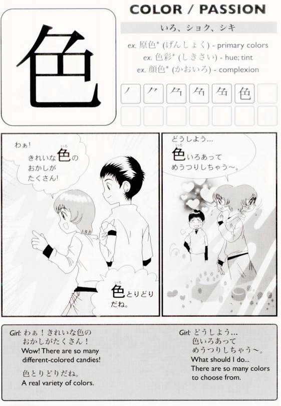 Kanji de Manga bai 10
