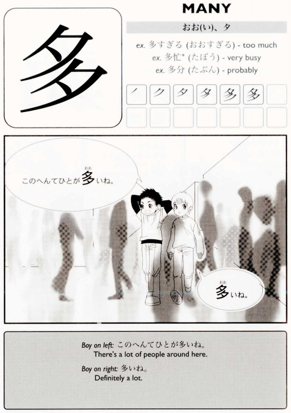 Kanji de Manga bai 11