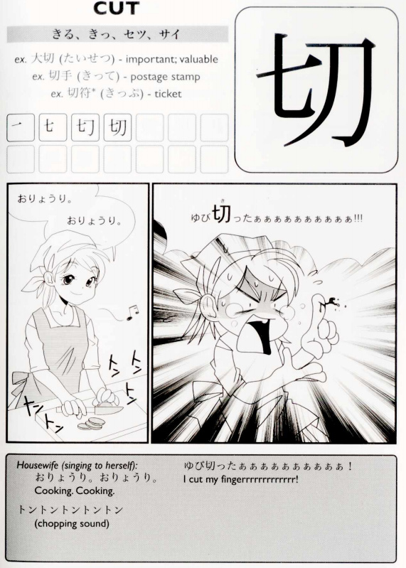 Kanji de Manga bai 12