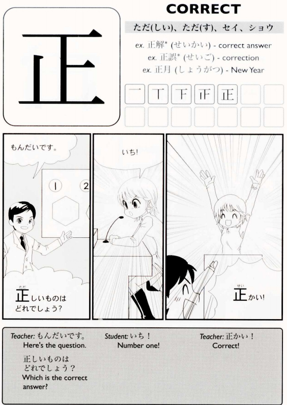 Kanji de Manga bai 13