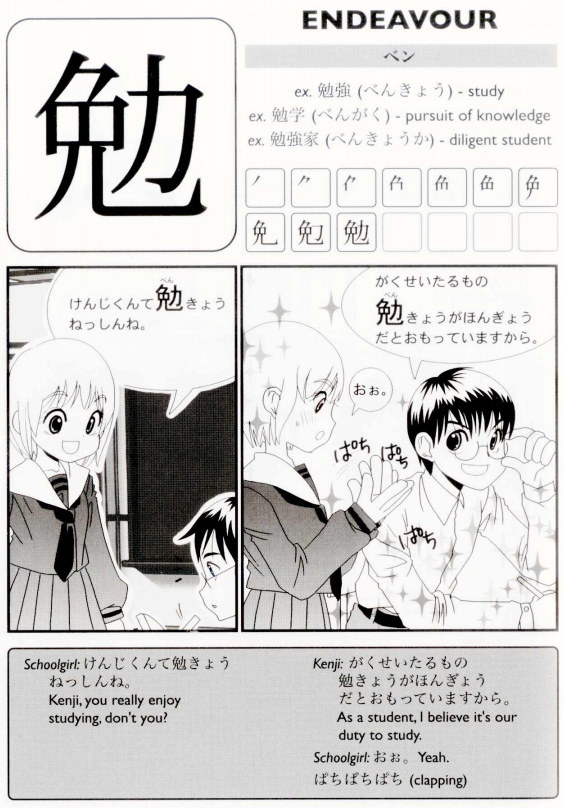 Kanji de Manga bai 16